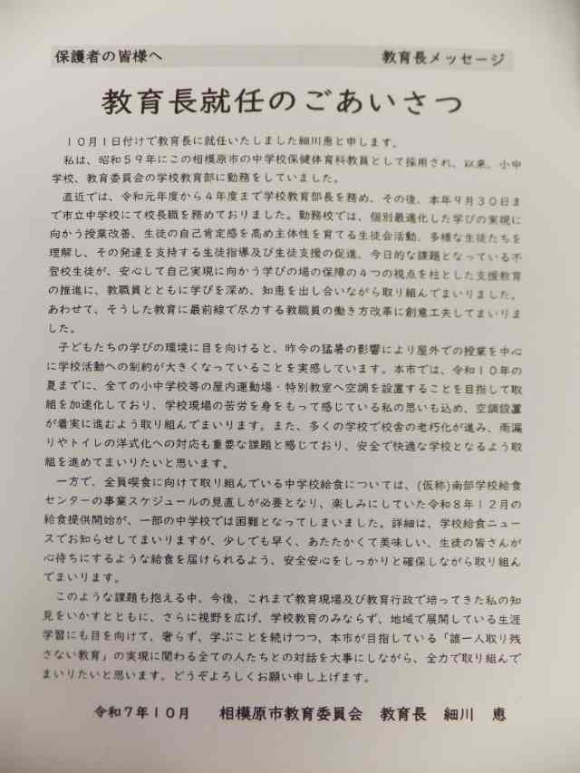 教育長メッセージ